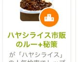 ハヤシライス市販のルー+秘策作り方10写真