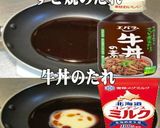 美味ドレのすき焼牛丼のたれソース青椒肉絲作り方1写真