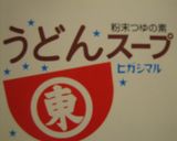 ゴマ好きの胡麻スープ作り方2写真