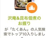 秋色沢庵&昆布佃煮のお握り作り方4写真