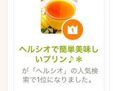 ヘルシオで簡単美味しいプリン♪*作り方12写真