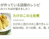 たけのこの土佐煮作り方7写真