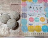 きくらげパウダー入スノーボール作り方6写真