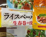 生春巻きのサラダ♪♪作り方8写真