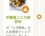 中華風♪ニラ卵炒め作り方6写真