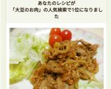 大豆のお肉で☆食べ応え！ゴマしょうが焼き作り方7写真