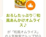 おろしたっぷり♡和風あんかけオムライス♪作り方7写真