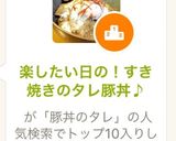 楽したい日の！すき焼きのタレ豚丼♪作り方4写真