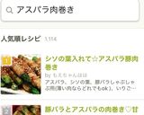 シソの葉入れて☆アスパラ豚肉巻き作り方12写真