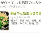 絹さやと新玉ねぎの卵とじ♪作り方10写真