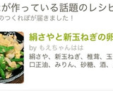 絹さやと新玉ねぎの卵とじ♪作り方10写真