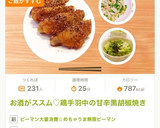 お酒がススム♡鶏手羽中の甘辛黒胡椒焼き作り方15写真