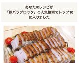 豚バラブロックの✤香草オーブン焼き作り方6写真