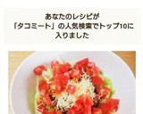 簡単♪　自家製タコミートのタコライス♪作り方10写真