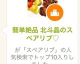 簡単絶品 北斗晶のスペアリブ♡作り方8写真