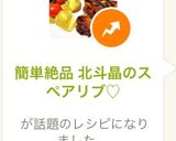 簡単絶品 北斗晶のスペアリブ♡作り方9写真