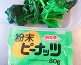 超簡単！ほうれん草ピーナッツ粉の和えもの作り方3写真