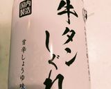 業務スーパー☆牛タンしぐれで玉子焼き作り方1写真