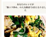 豚肉とニラの卵炒め作り方7写真