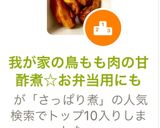 我が家の鳥もも肉の甘酢煮☆お弁当用にも作り方10写真