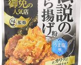市販の唐揚げ粉でもっとジューシー作り方1写真