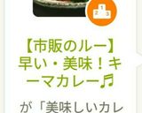 【市販のルー】早い・美味！キーマカレー♬作り方9写真