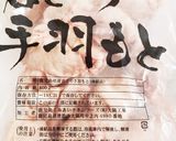 簡単に手羽元の塩茹で鶏肉作り方1写真