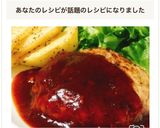 準備いらずで簡単！定番ハンバーグソース作り方6写真