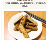 レンジで時短！揚げずに簡単ごぼう唐揚げ作り方6写真