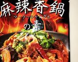 辛いもの好きの人に ♪KALDI麻辣香鍋作り方1写真
