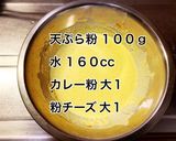 簡単！柔らかチキンカツ☆カレー味作り方5写真