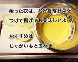 簡単！柔らかチキンカツ☆カレー味作り方8写真