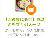 【回復食にも◎】豆腐ともずくのスープ作り方10写真
