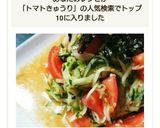 簡単 トマトときゅうりの中華風サラダ作り方6写真