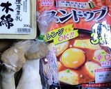 スンドウブの素を使って、エリンギ入りを!作り方1写真