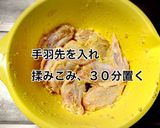 匂いまで美味しい！手羽先のオーブン焼き作り方4写真