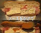 美味ドレのテリマヨスペシャルＳカスクート作り方1写真