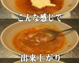 美味ドレのテリマヨスペシャルＳカスクート作り方9写真