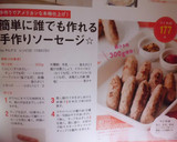 簡単に誰でも作れる手作りソーセージ☆作り方11写真