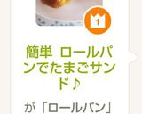 簡単 ロールパンでたまごサンド♪作り方12写真