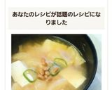 大豆三昧の味噌汁☆豆腐・納豆・油揚げ入り作り方13写真