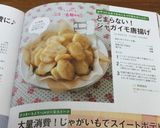 とまらない！ジャガイモ唐揚げ作り方7写真