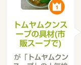 トムヤムクンスープの具材(市販スープで)作り方15写真