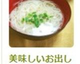 美味しいお出しでにゅうめん✿作り方9写真
