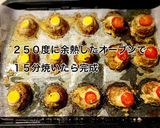 見た目も可愛い♡ミニハンバーグ作り方11写真