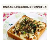 満腹度◎和風照り焼きトースト✿作り方13写真