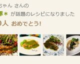 *バジリコ豚*作り方11写真