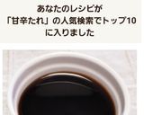 ☆[作り置き]我が家の♪甘辛たれ☆作り方4写真