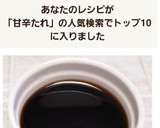 ☆[作り置き]我が家の♪甘辛たれ☆作り方4写真
