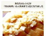 ヨダレがとまらない鶏の胸肉！旨旨よだれ鶏作り方11写真